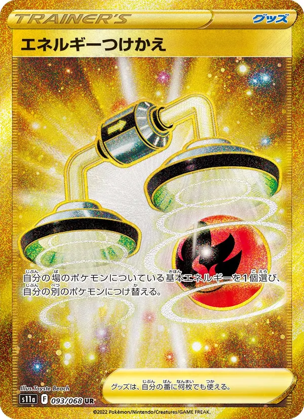 Energy Switch — S11a: Incandescent Arcana #093/068