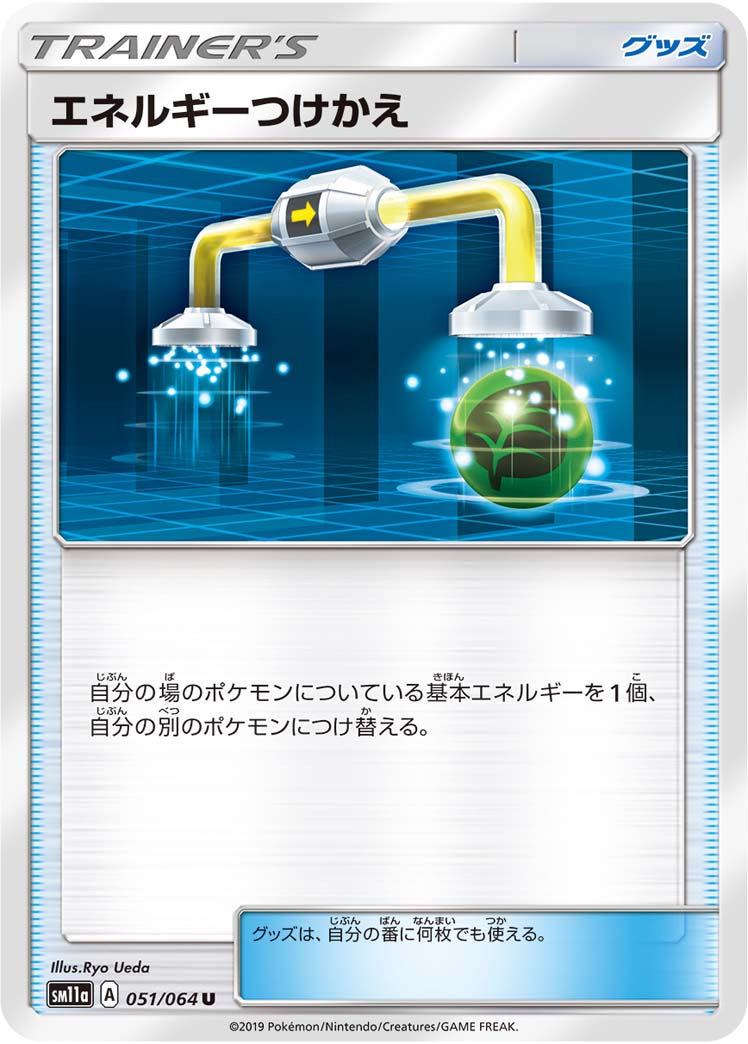 Energy Switch — SM11a: Remix Bout #051/064
