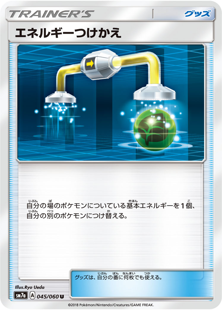 Energy Switch — SM7a: Thunderclap Spark #045/060