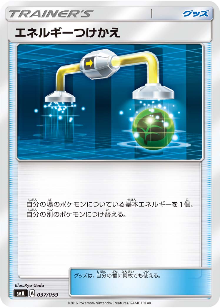 Energy Switch — smA: Sun & Moon Starter Set #037/059