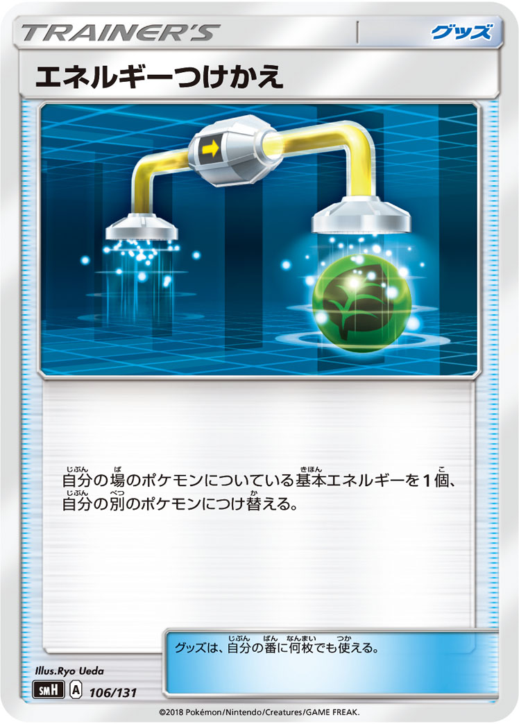 Energy Switch — smH: GX Starter Decks #106/131