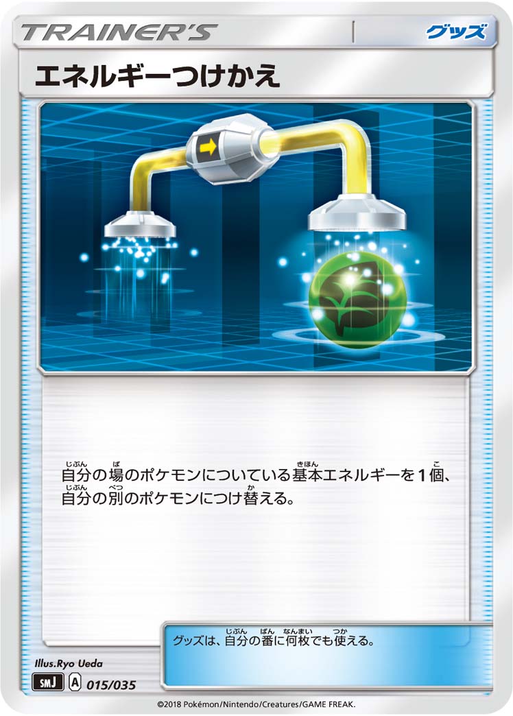 Energy Switch — smJ: Tag Team GX Premium Trainer Box #015/035