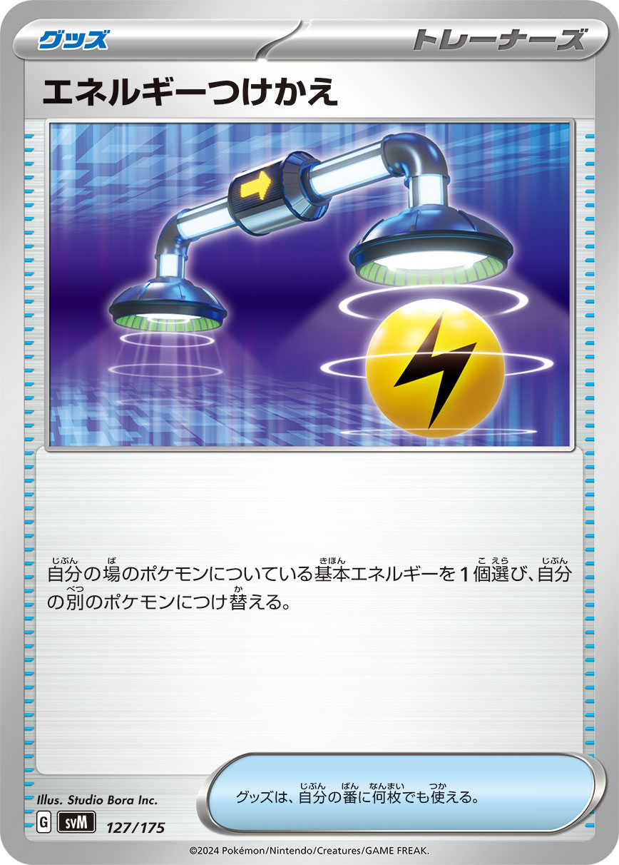 Energy Switch — SVM: Generations Start Decks #127/175