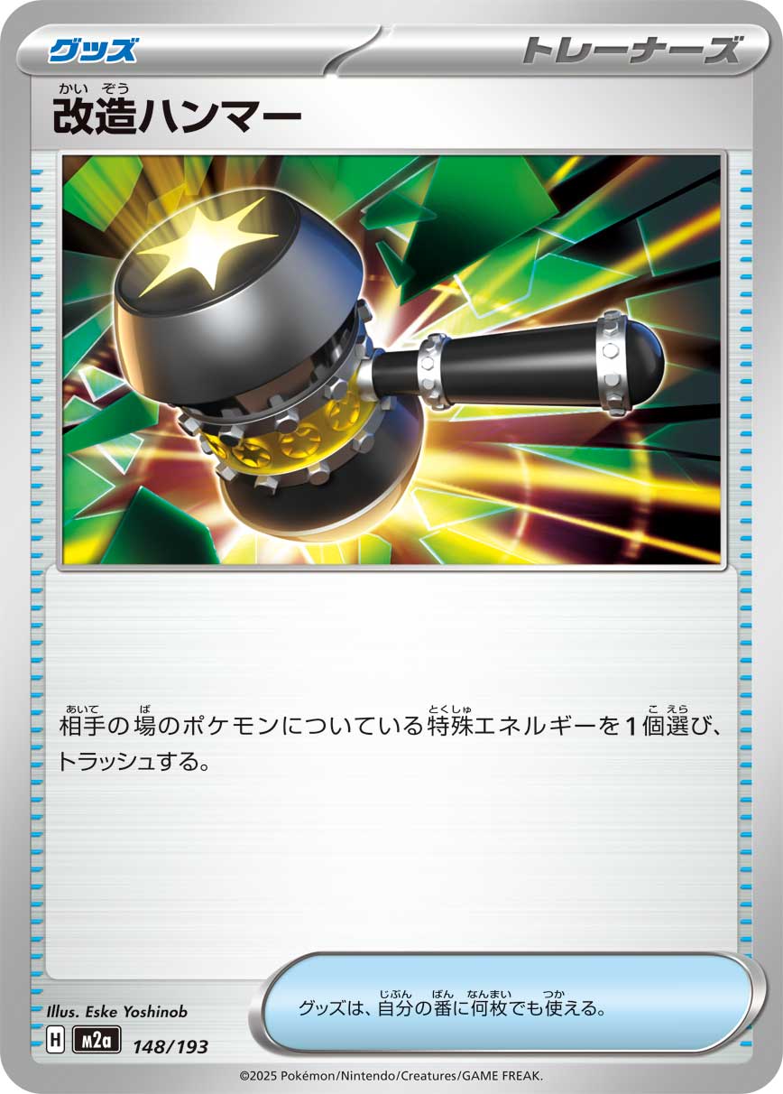 Enhanced Hammer — M2a: High Class Pack: MEGA Dream ex #148/193