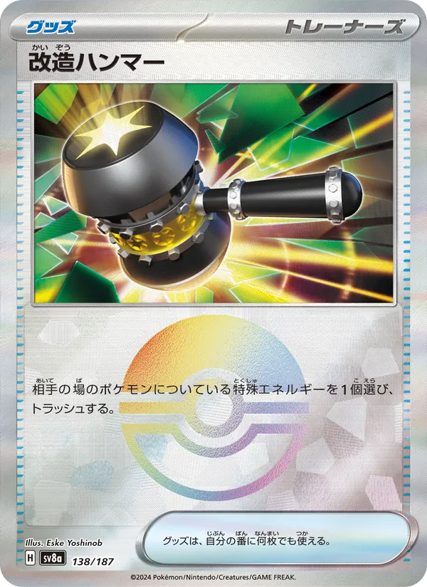 Enhanced Hammer (Mirror Foil) — SV8a: Terastal Fest ex #138/187