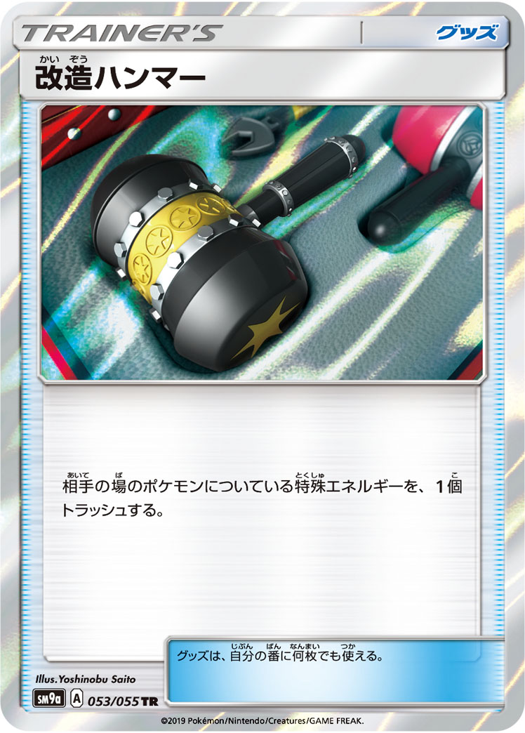 Enhanced Hammer — SM9a: Night Unison #053/055