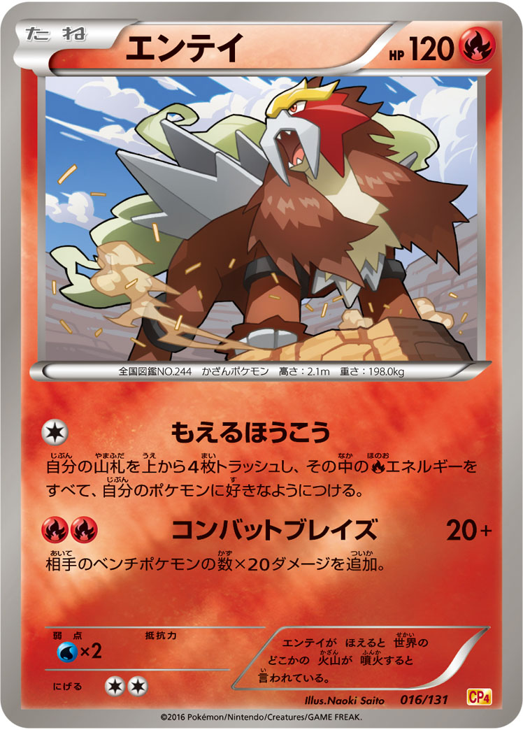 Entei — CP4: Premium Champion Pack #016/131