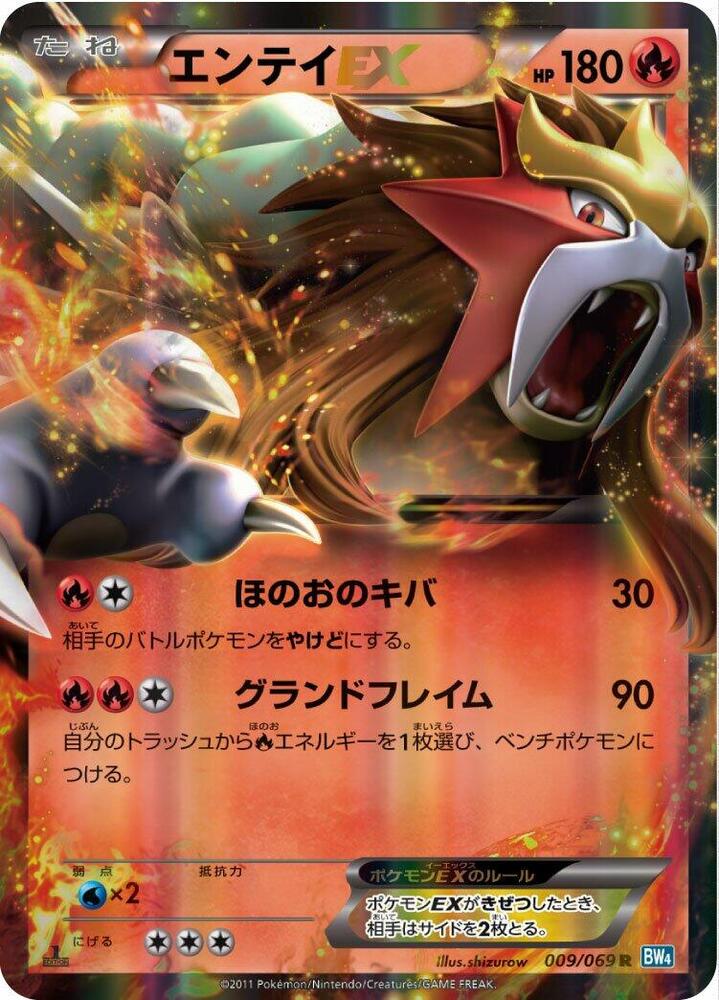 Entei EX — BW4: Dark Rush #009/069