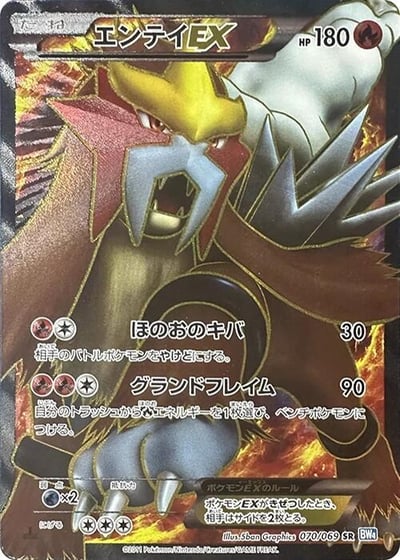 Entei EX