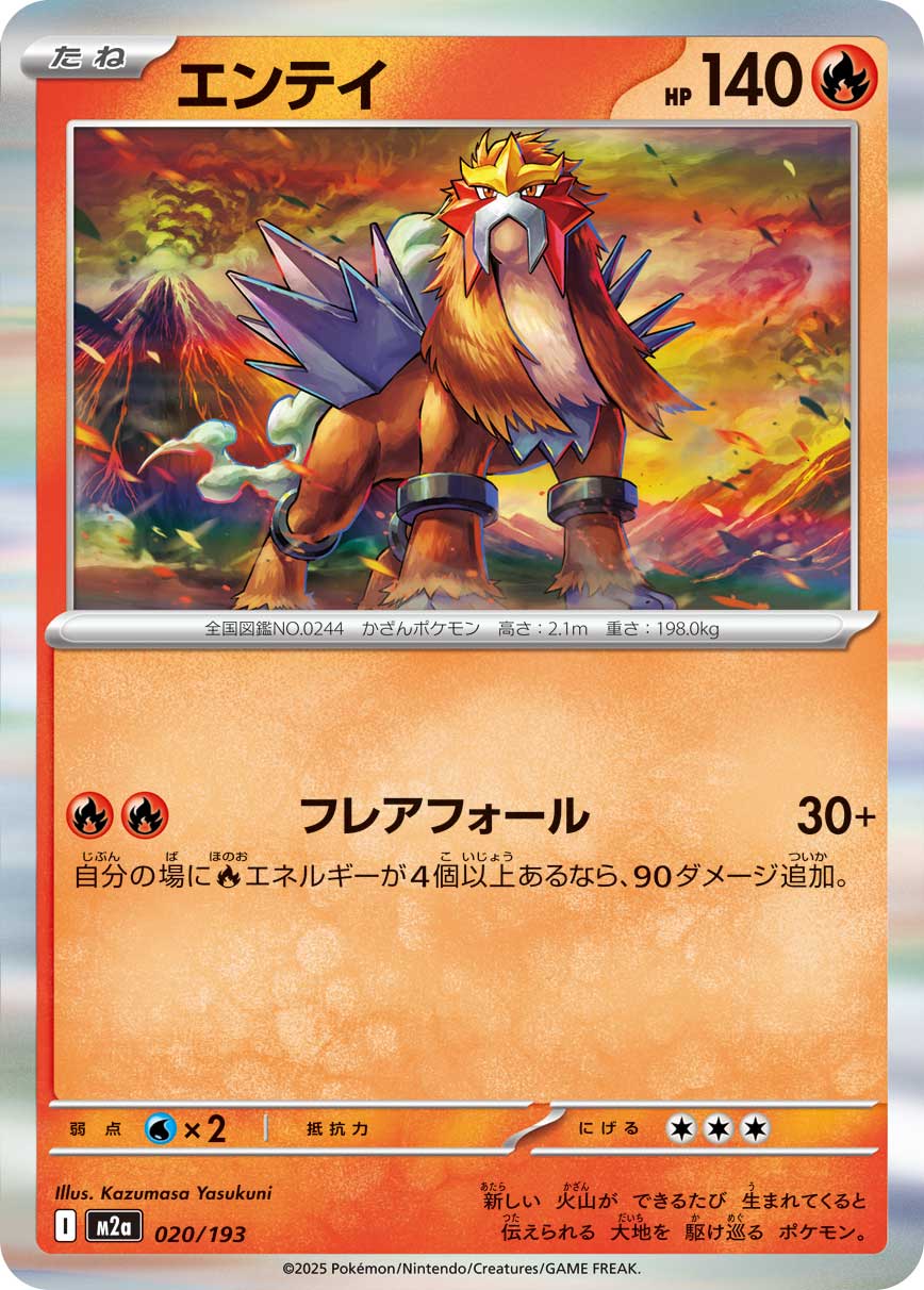 Entei — M2a: High Class Pack: MEGA Dream ex #020/193