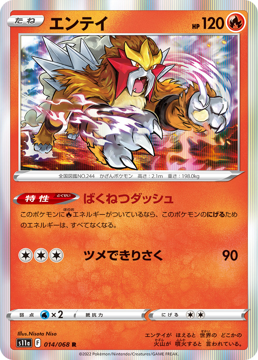Entei — S11a: Incandescent Arcana #014/068