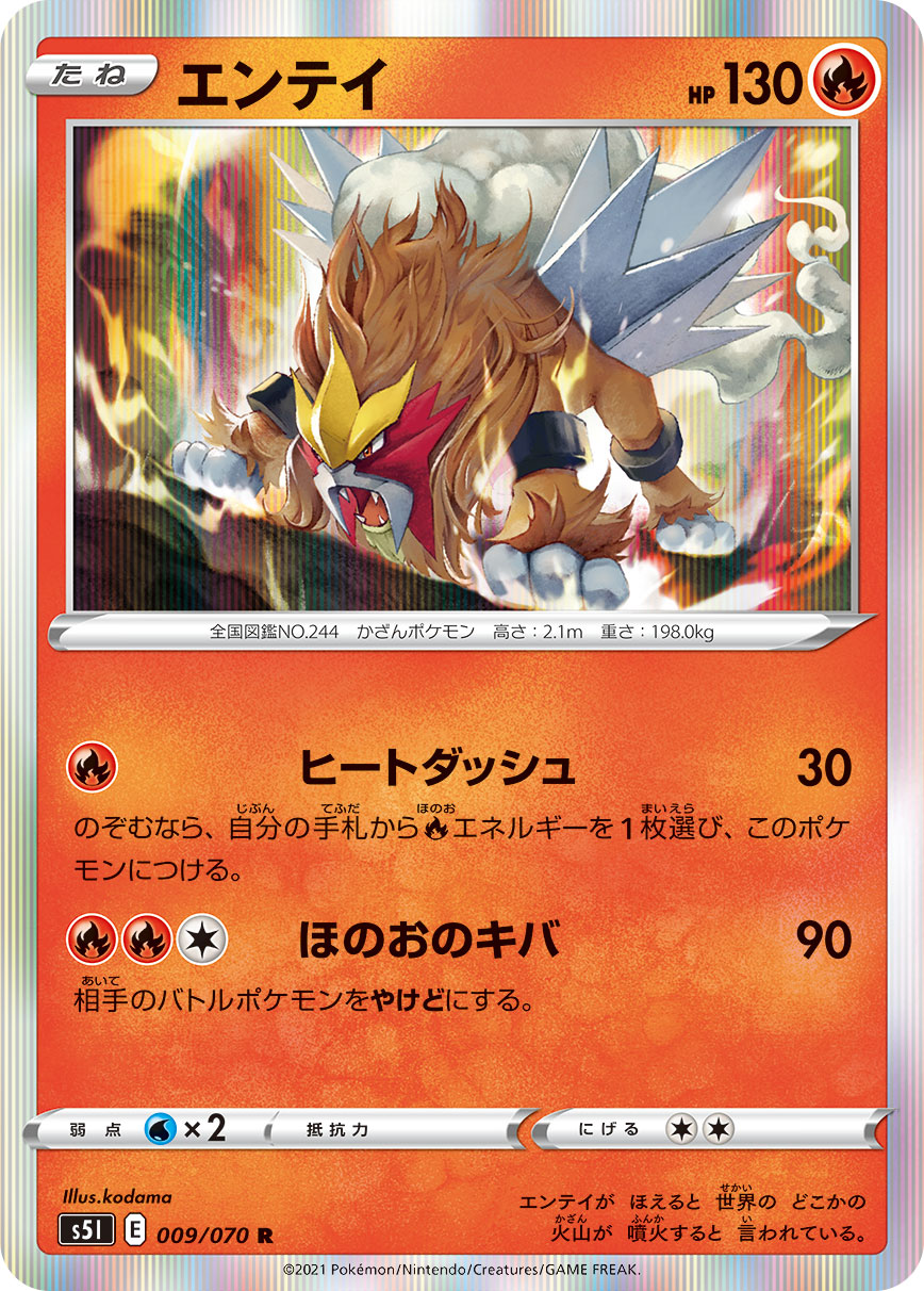 Entei — S5I: Single Strike Master #009/070
