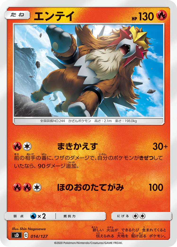 Entei — sD: V Starter Decks #014/127