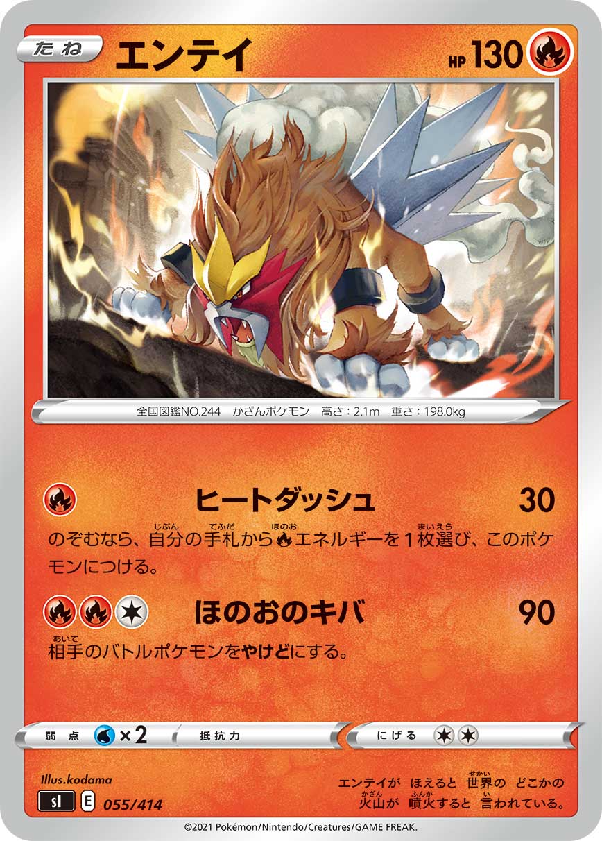 Entei — SI: Start Deck 100 #055/414