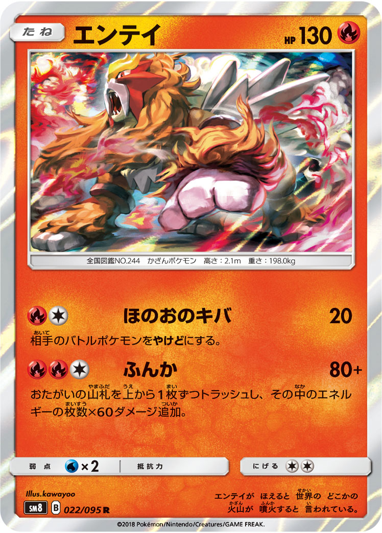 Entei — SM8: Super-Burst Impact #022/095