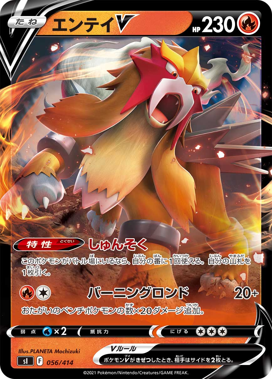 Entei V — SI: Start Deck 100 #056/414