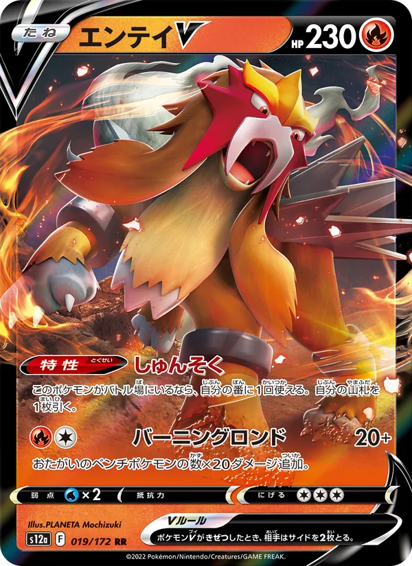Entei V — S12a: VSTAR Universe #019/172