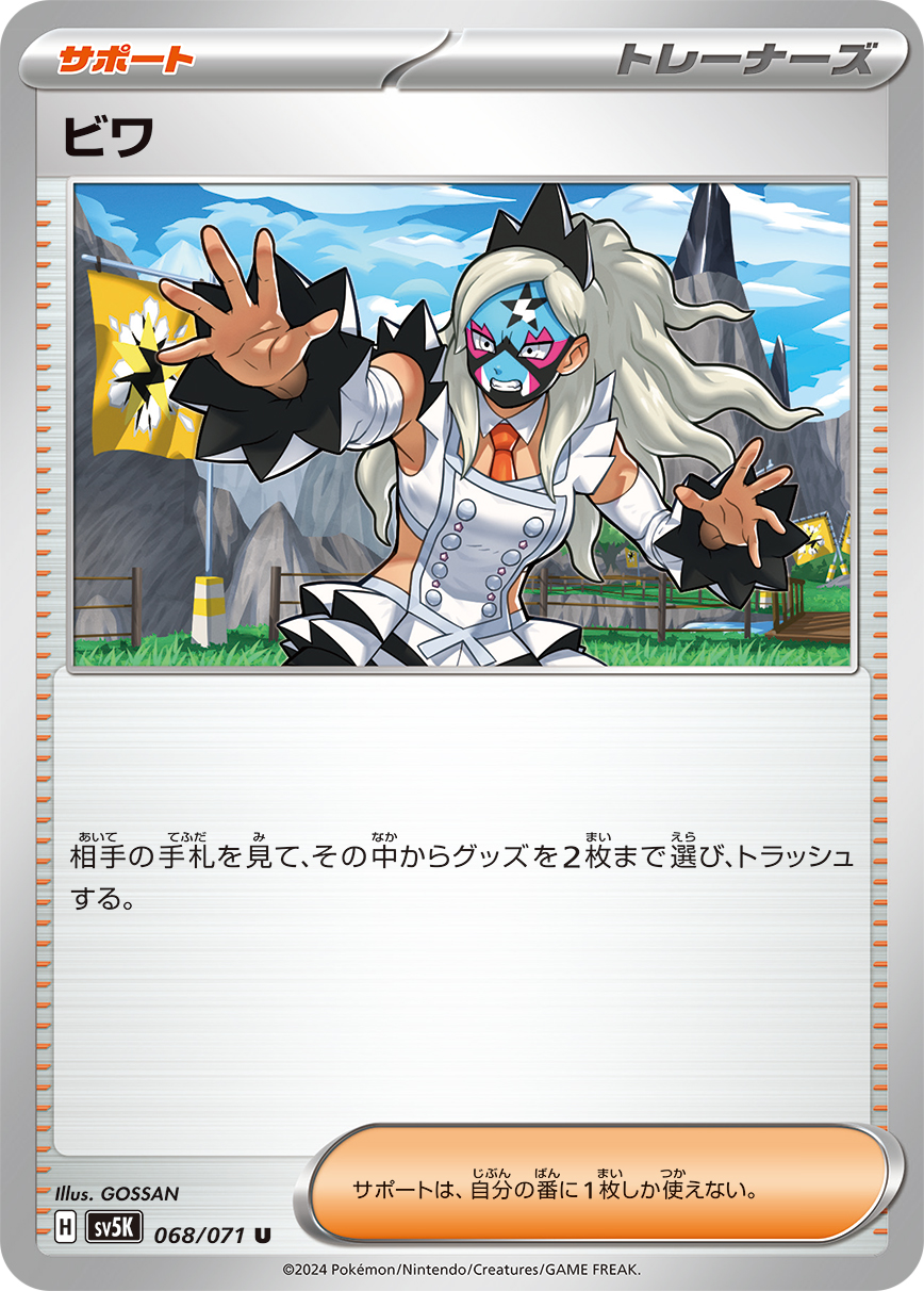 Eri — SV5K: Wild Force #068/071