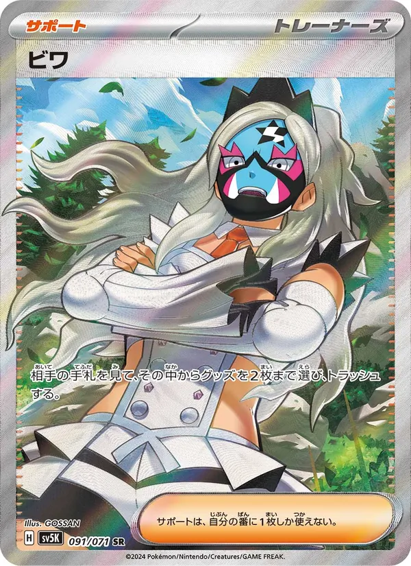 Eri — SV5K: Wild Force #091/071