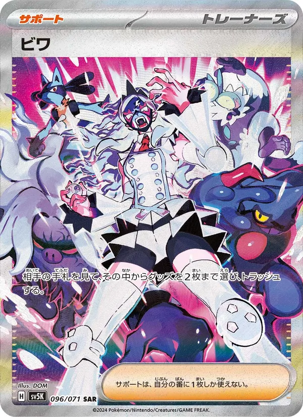 Eri — SV5K: Wild Force #096/071