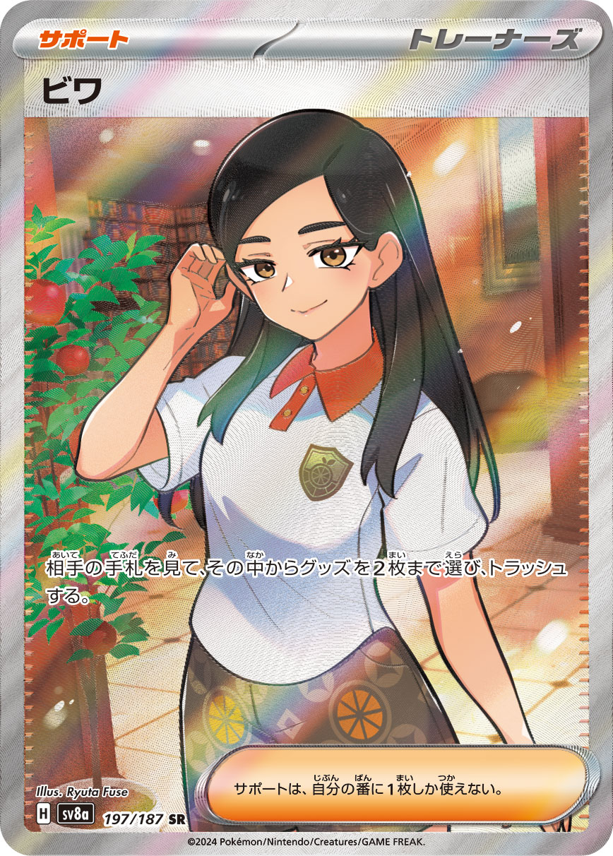 Eri — SV8a: Terastal Fest ex #197/187