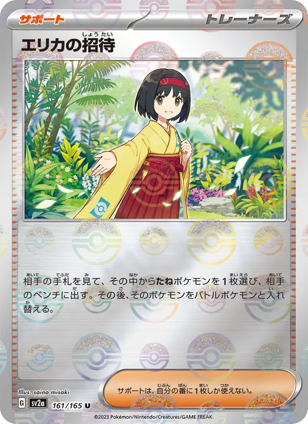 Erika's Invitation — SV2a: Pokemon Card 151 #161/165