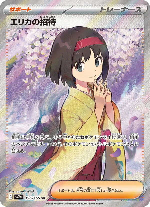 Erika's Invitation — SV2a: Pokemon Card 151 #196/165