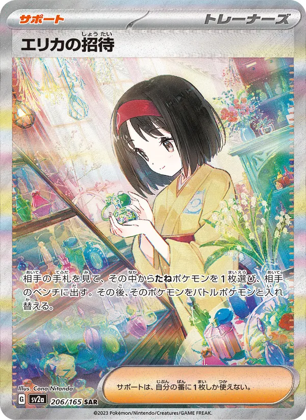 Erika's Invitation — SV2a: Pokemon Card 151 #206/165
