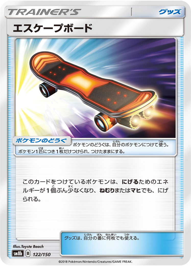 Escape Board — SM8b: GX Ultra Shiny #122/150