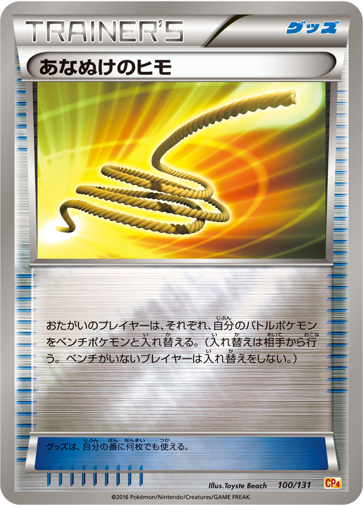 Escape Rope — CP4: Premium Champion Pack #100/131