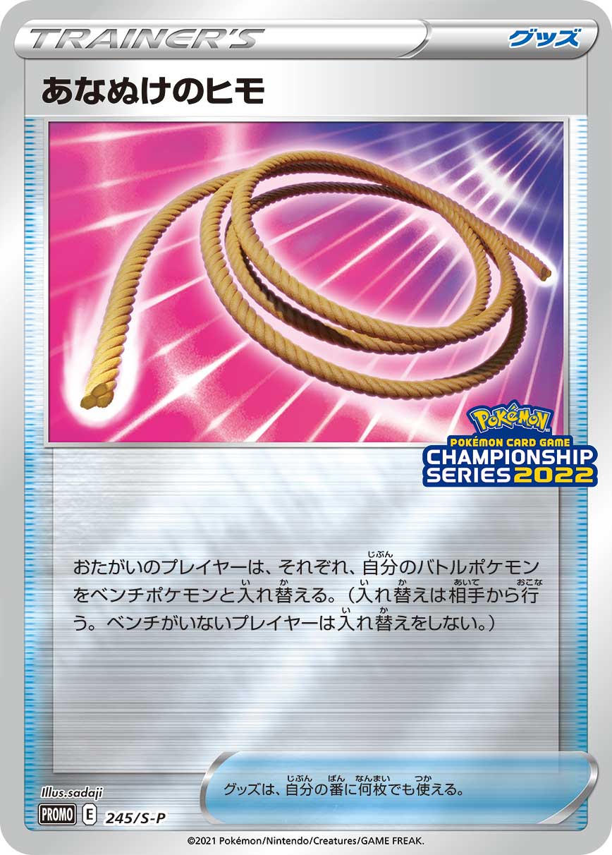 Escape Rope — S-P: Sword & Shield Promos #245/S-P