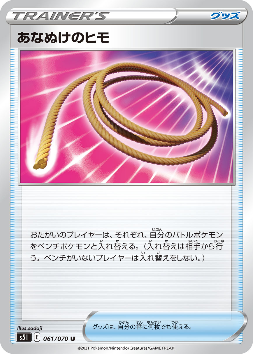 Escape Rope — S5I: Single Strike Master #061/070