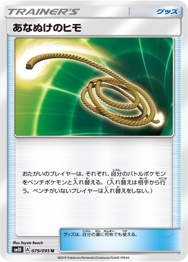 Escape Rope — SM10: Double Blaze #079/095