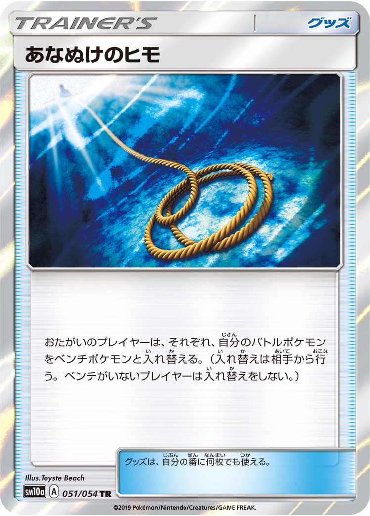 Escape Rope — SM10a: GG End #051/054
