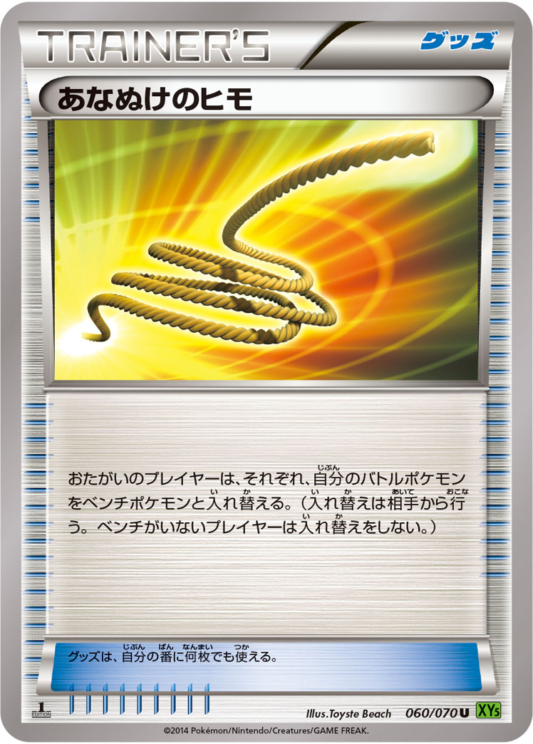 Escape Rope — XY5-Bt: Tidal Storm #060/070