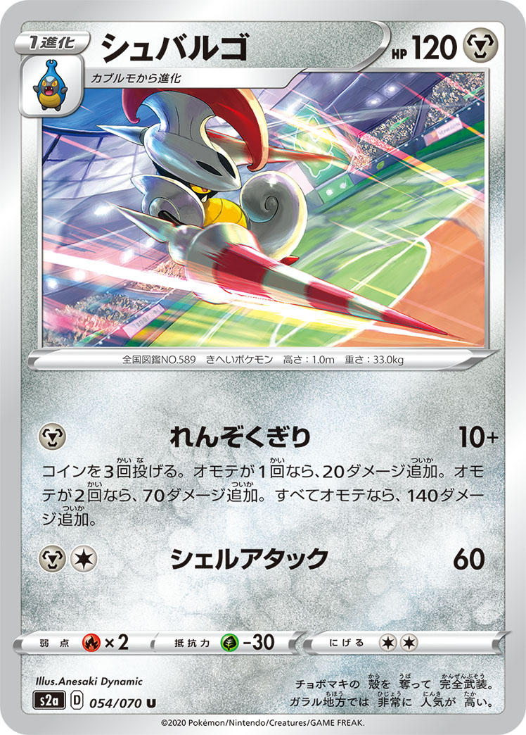 Escavalier — S2a: Explosive Walker #054/070