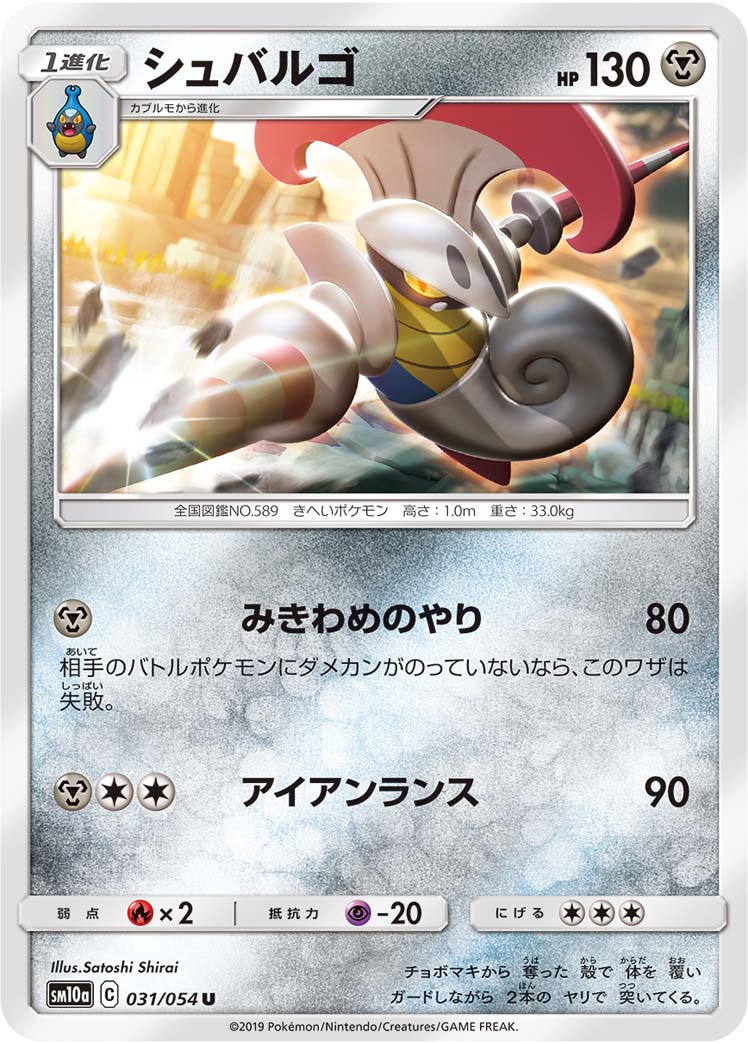Escavalier — SM10a: GG End #031/054