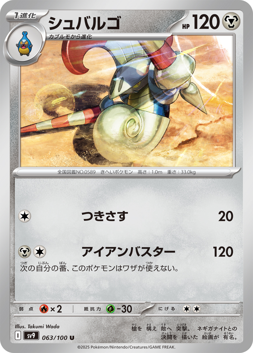 Escavalier — SV9: Battle Partners #063/100