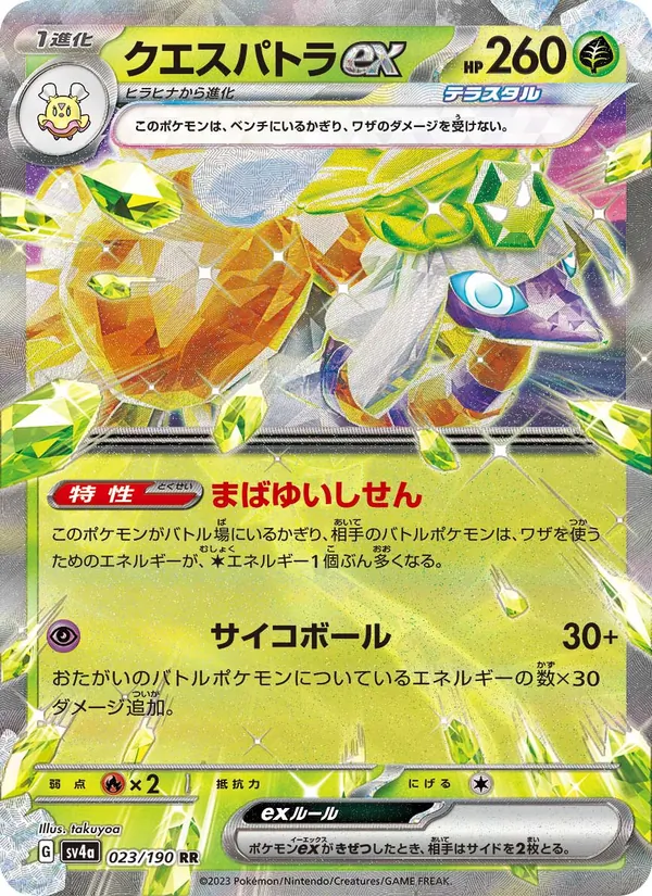 Espathra ex — SV4a: Shiny Treasure ex #023/190