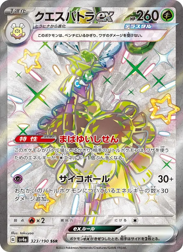 Espathra ex