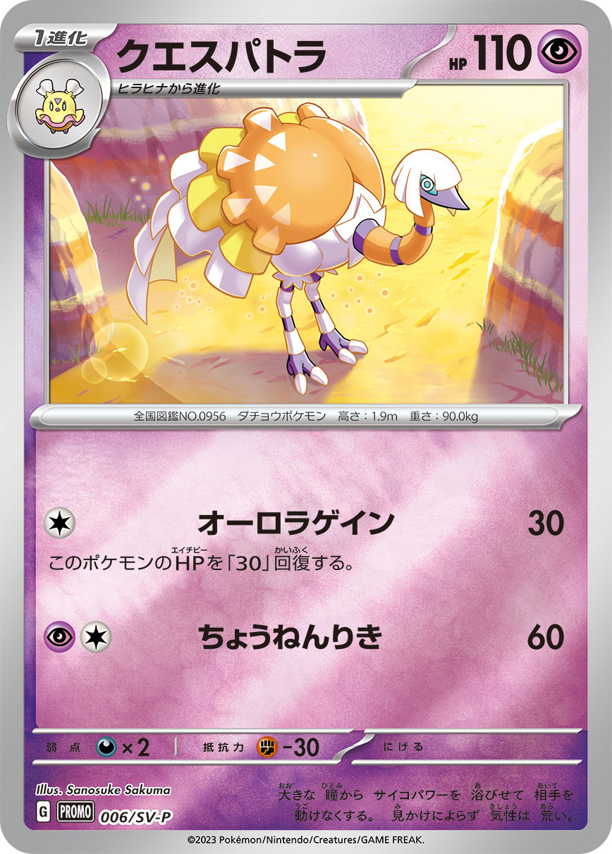 Espathra — SV: ex Start Decks #056/139
