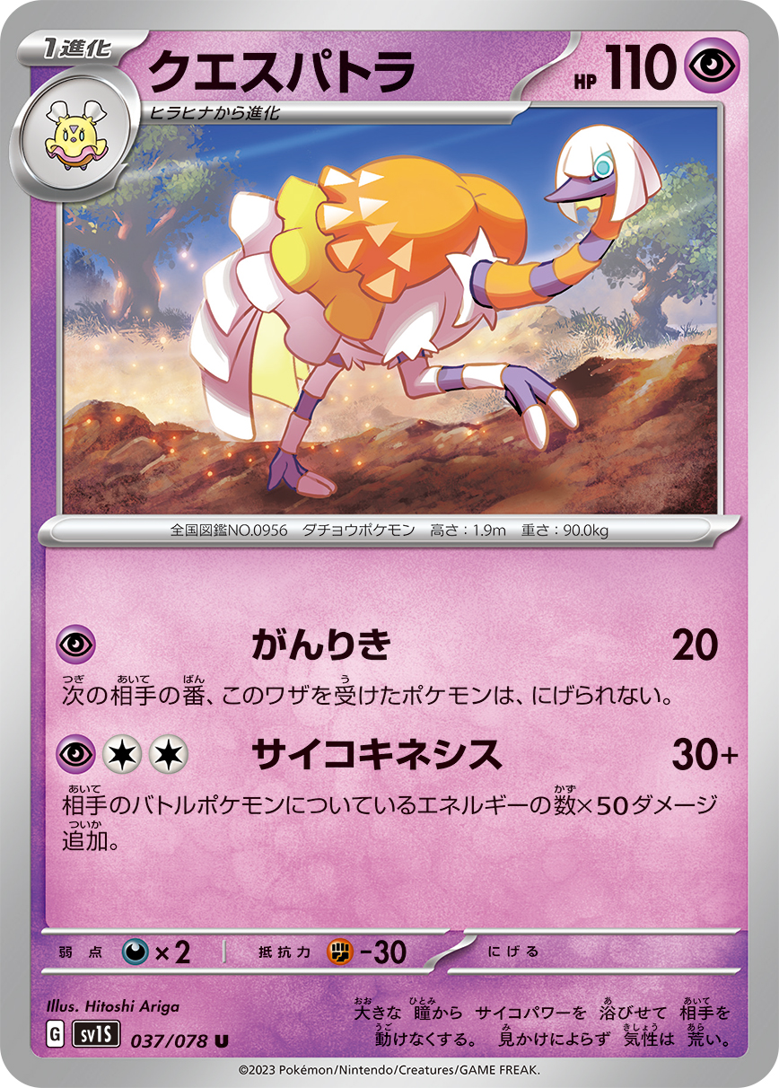 Espathra — SV1S: Scarlet ex #037/078