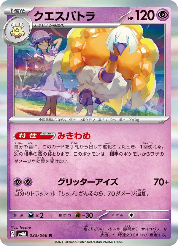 Espathra — SV4M: Future Flash #033/066
