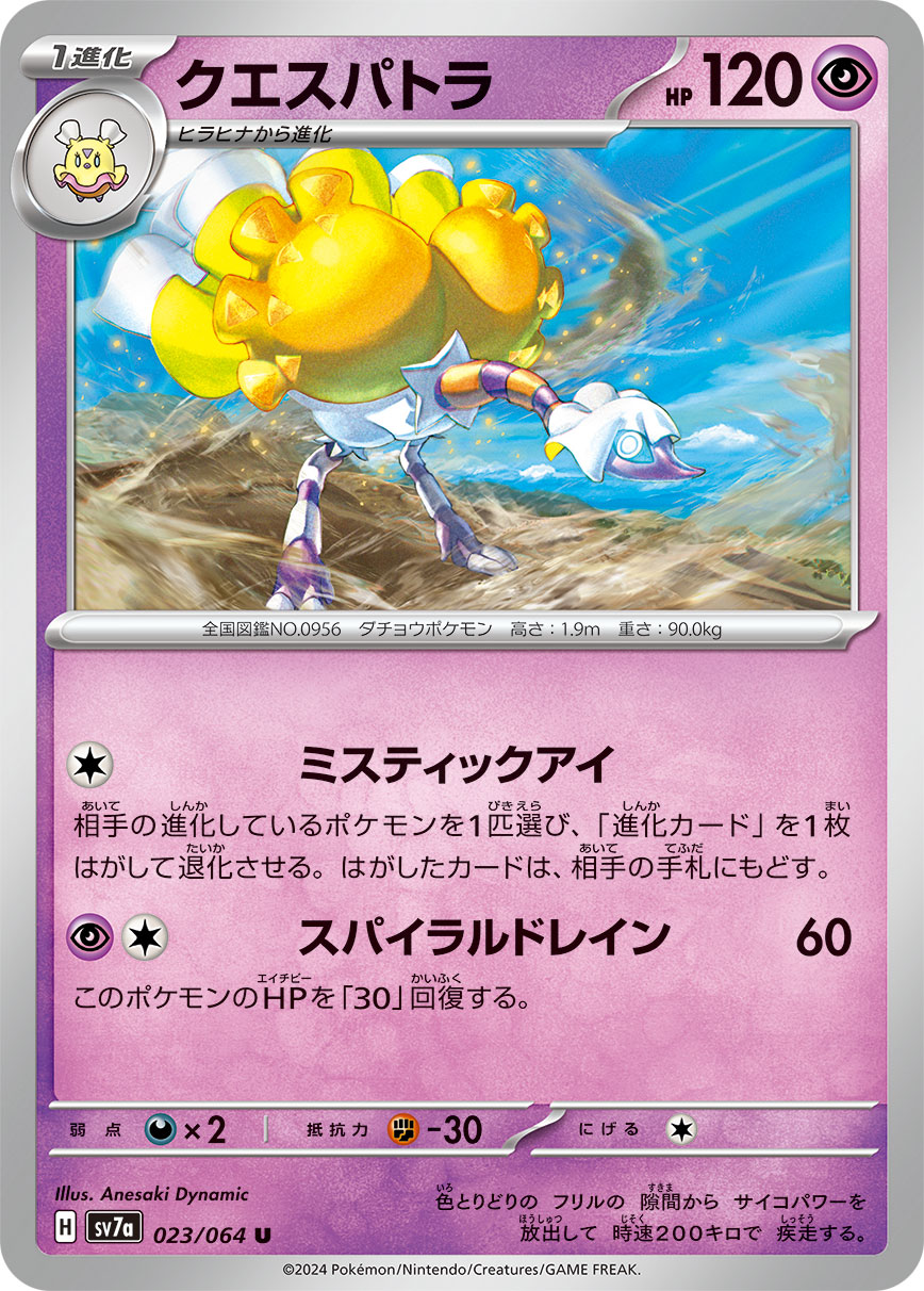 Espathra — SV7a: Paradise Dragona #023/064