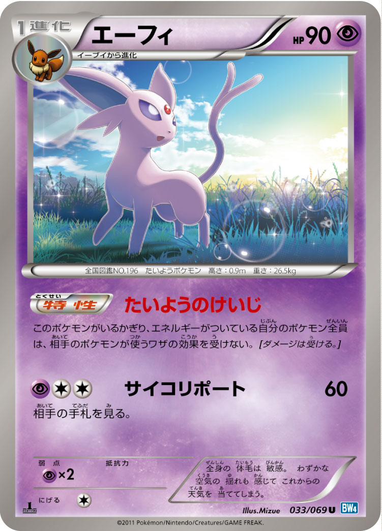 Espeon — BW4: Dark Rush #033/069