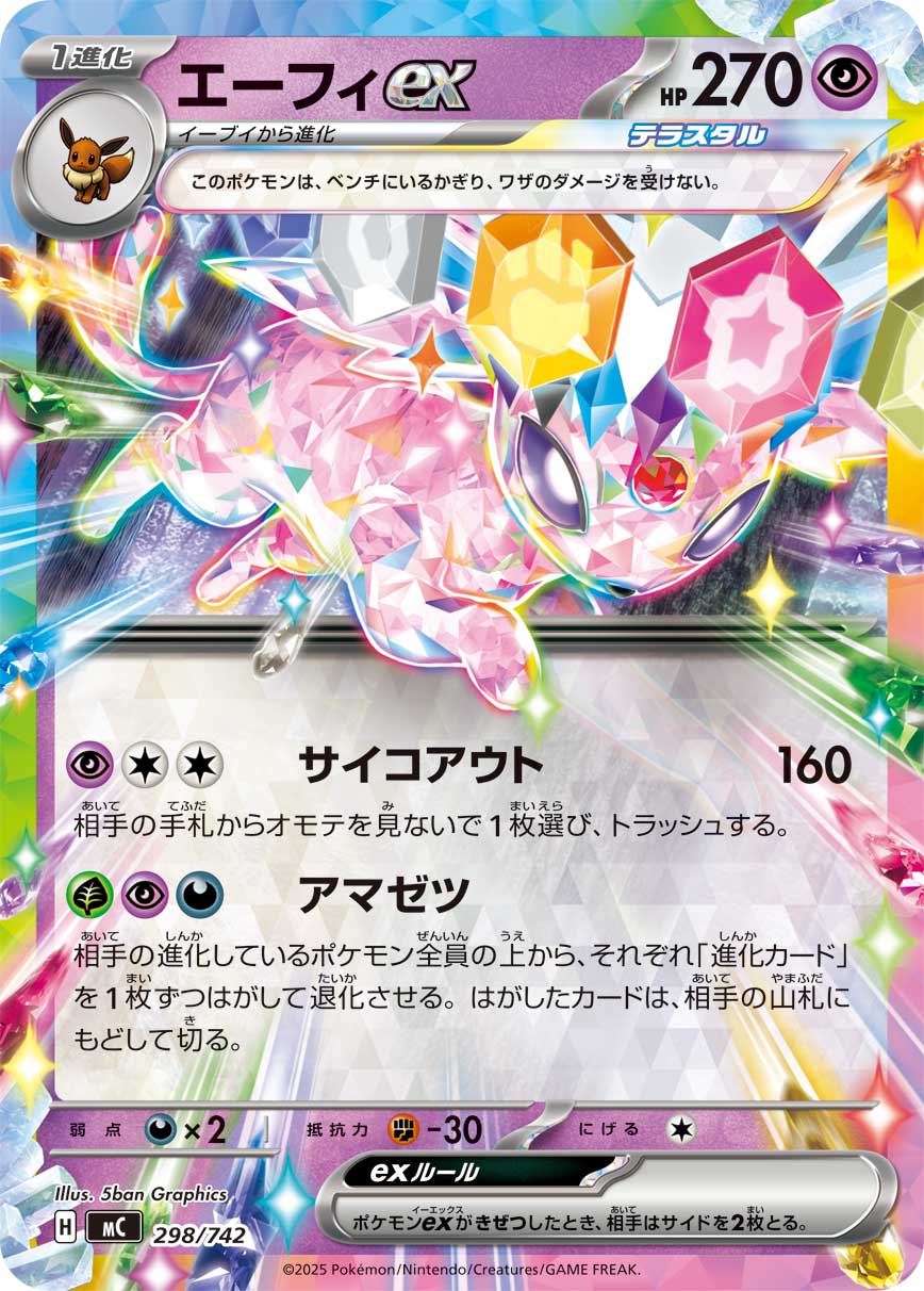 Espeon ex — Start Deck 100 Battle Collection #298/742