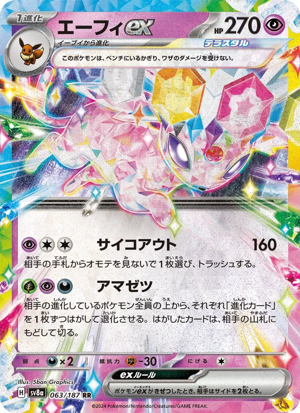Espeon ex — SV8a: Terastal Fest ex #063/187