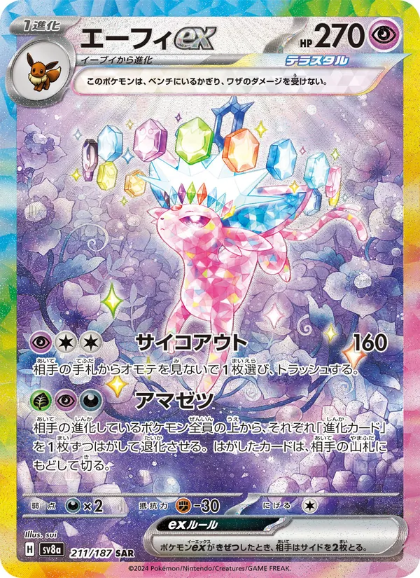 Espeon ex — SV8a: Terastal Fest ex #211/187