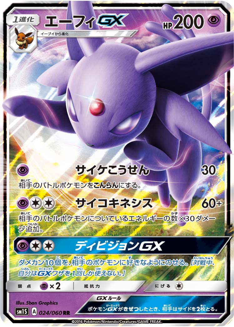 Espeon GX — SM1S: Collection Sun #024/060