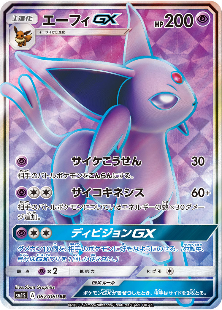 Espeon GX — SM1S: Collection Sun #062/060